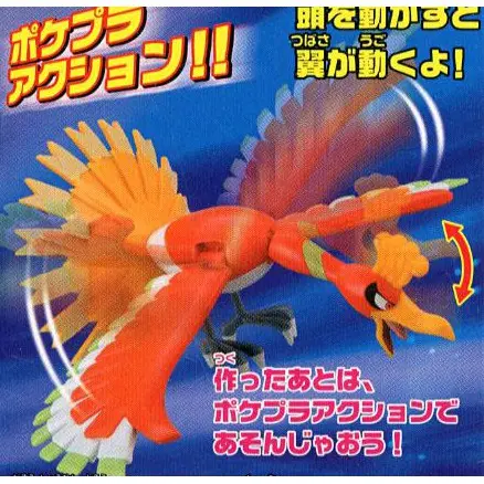 Mô hình lắp ráp PokePla Collection Ho-Oh