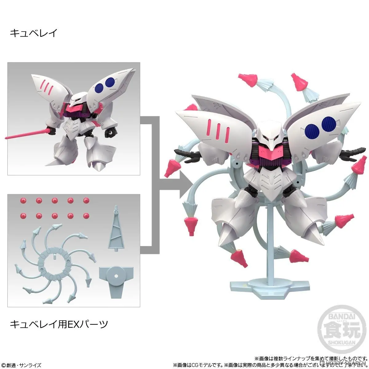 Qubeley + EX parts SET