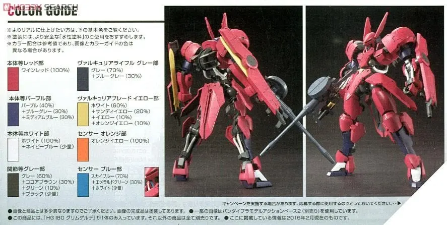 Mô hình lắp ráp HG 1/144 GRIMGERDE